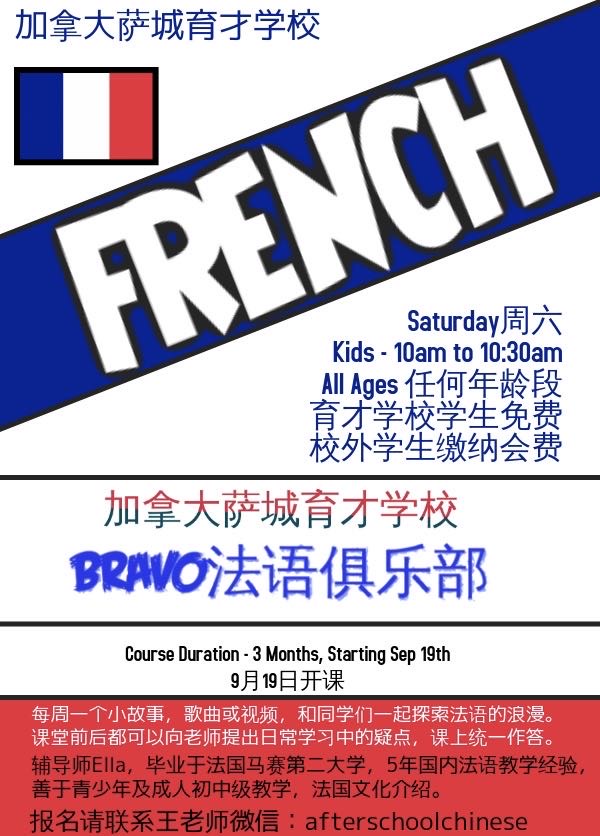 萨城育才学校【学科俱乐部】报名已经启动，只有更精彩！育才非盈利，专注好教育！