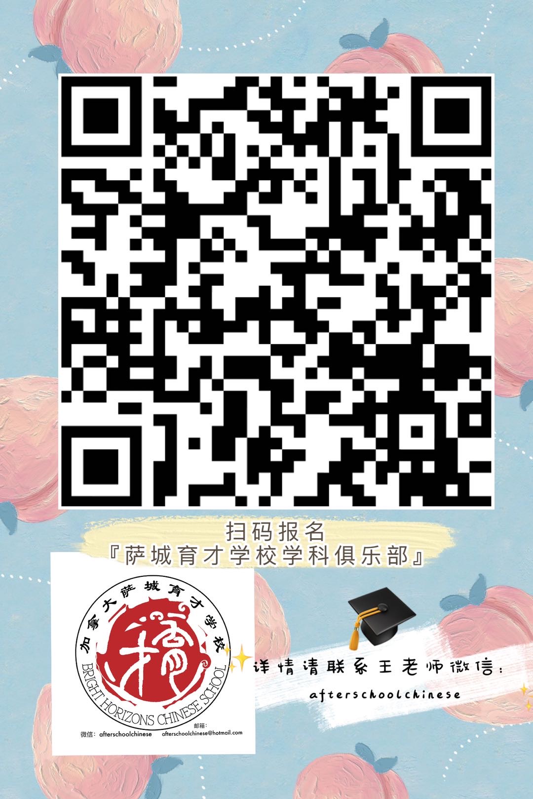 加拿大萨城育才学校丰富多彩的学科俱乐部，旨在为孩子提供有趣的学习环境，开发孩子的天赋兴趣，构建立体的学科体系，帮助孩子全面发展，成就理想！