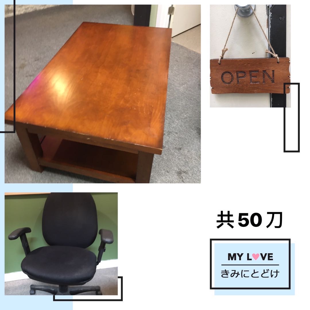 实木茶几、转椅、方便小挂牌三件50刀