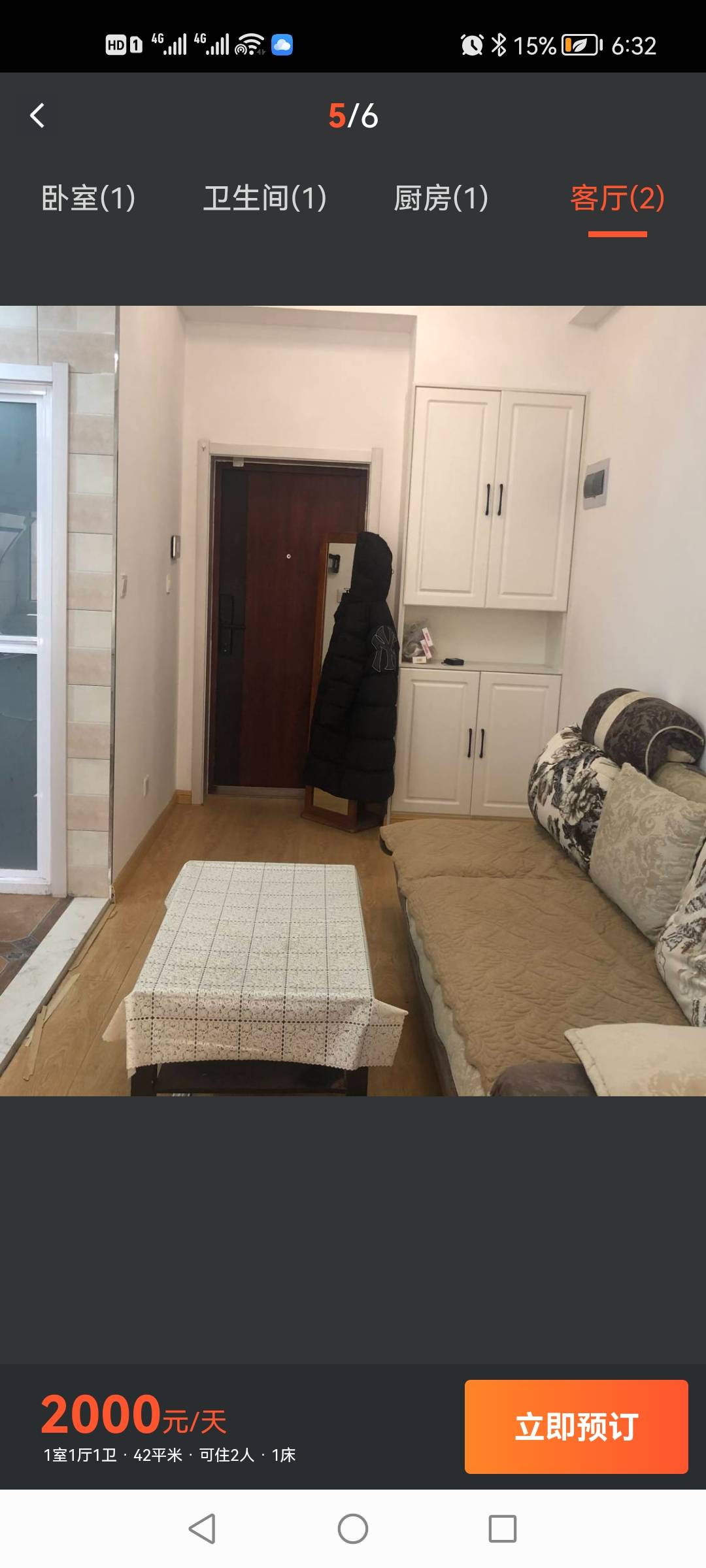 求租9月20日左右入住的房源