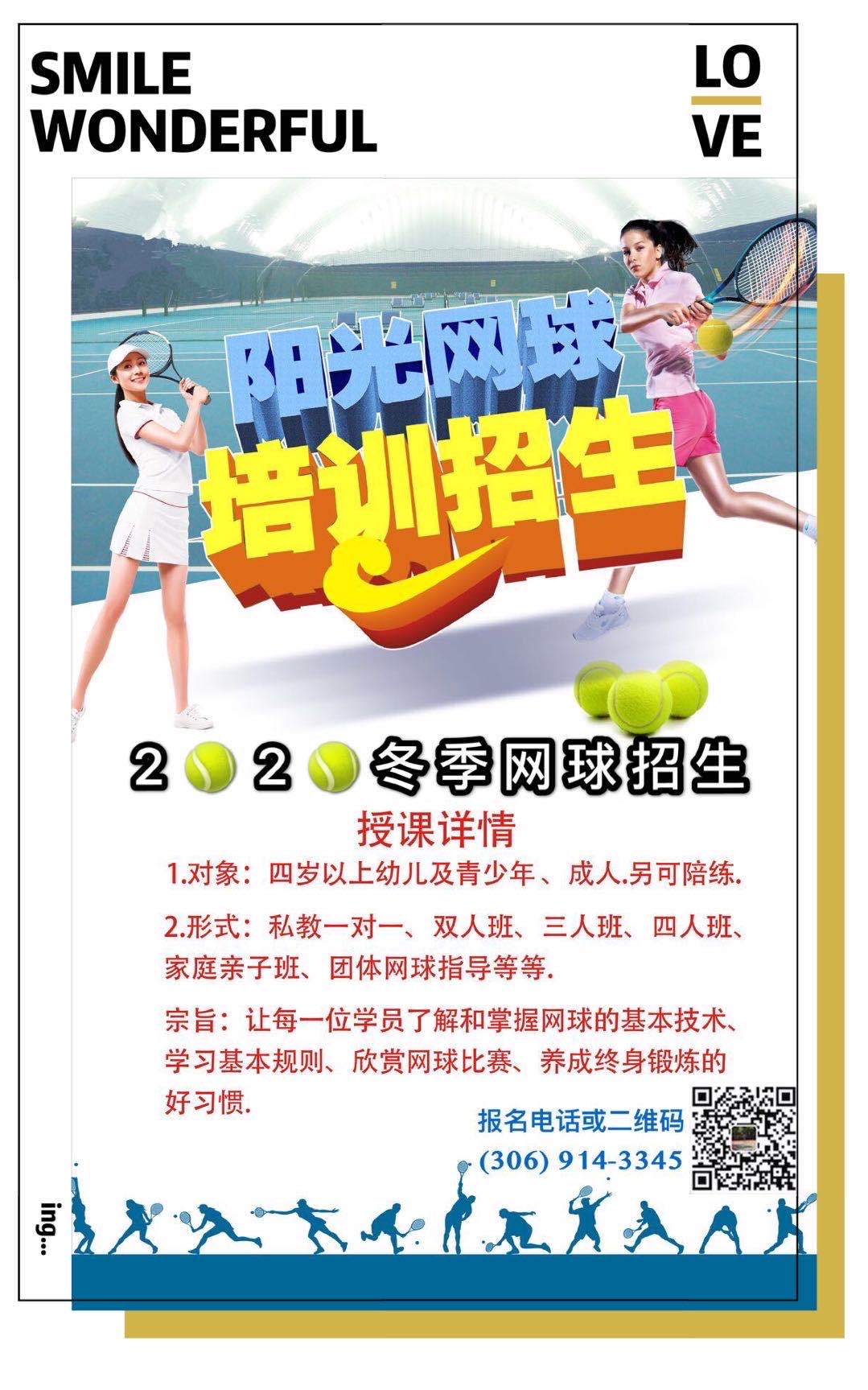 萨屯网球班招生