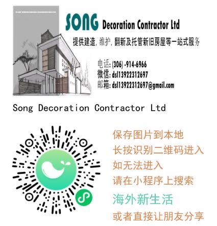 Song decoration contractor LTD（松辉建筑装修有限公司）诚聘专业人士