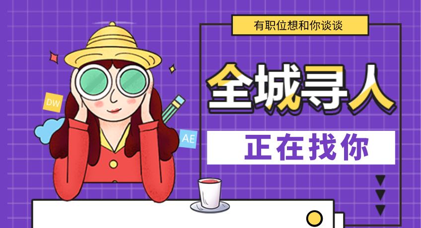 急招