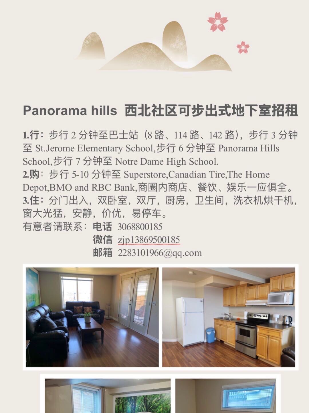 卡尔加里Panorama 西北社区可步出式地下室招租