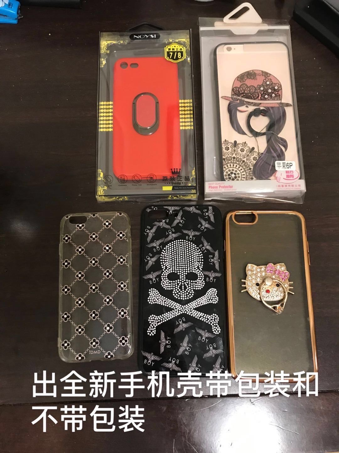 全新手机壳带包装和不带包装，微信lzx020319