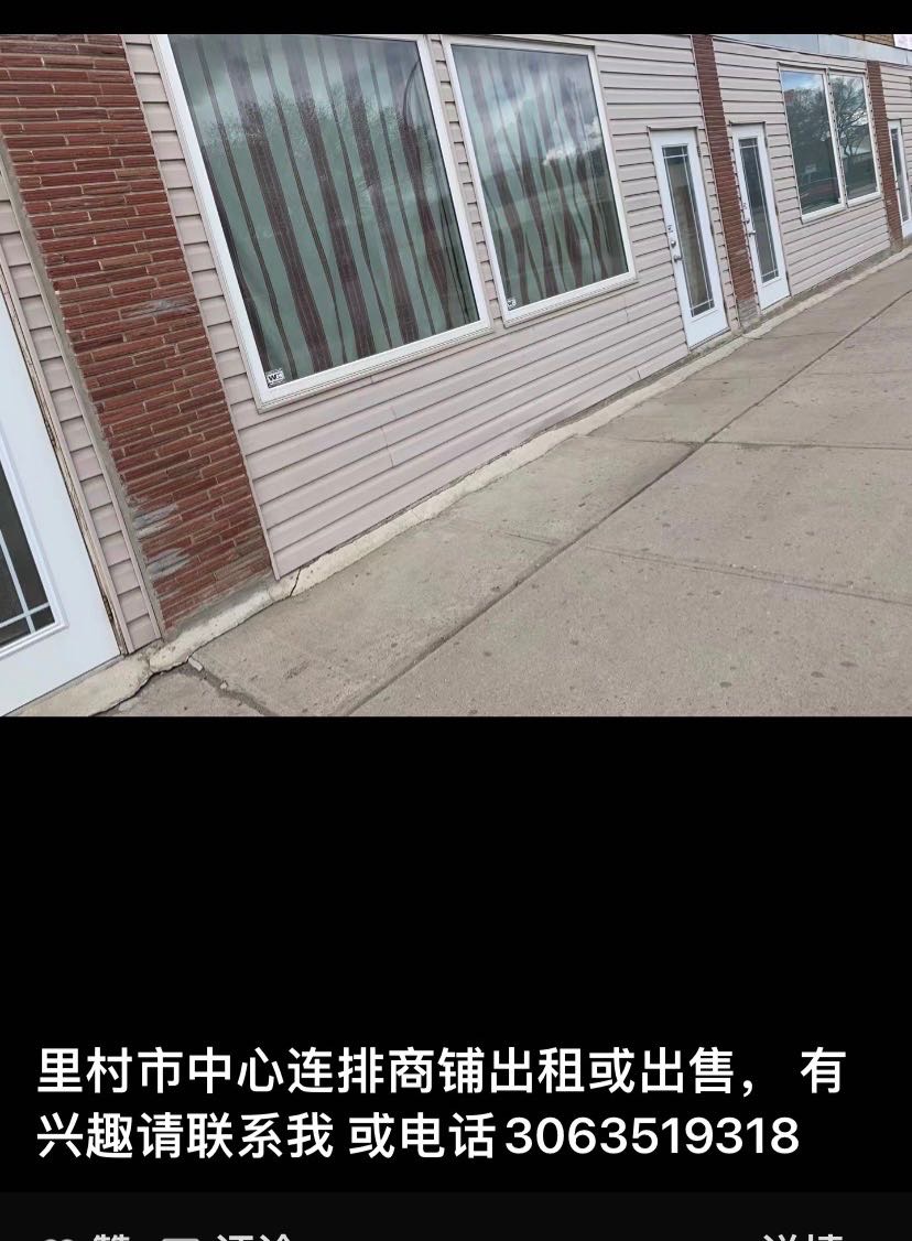 Regina连排商铺出售或出租