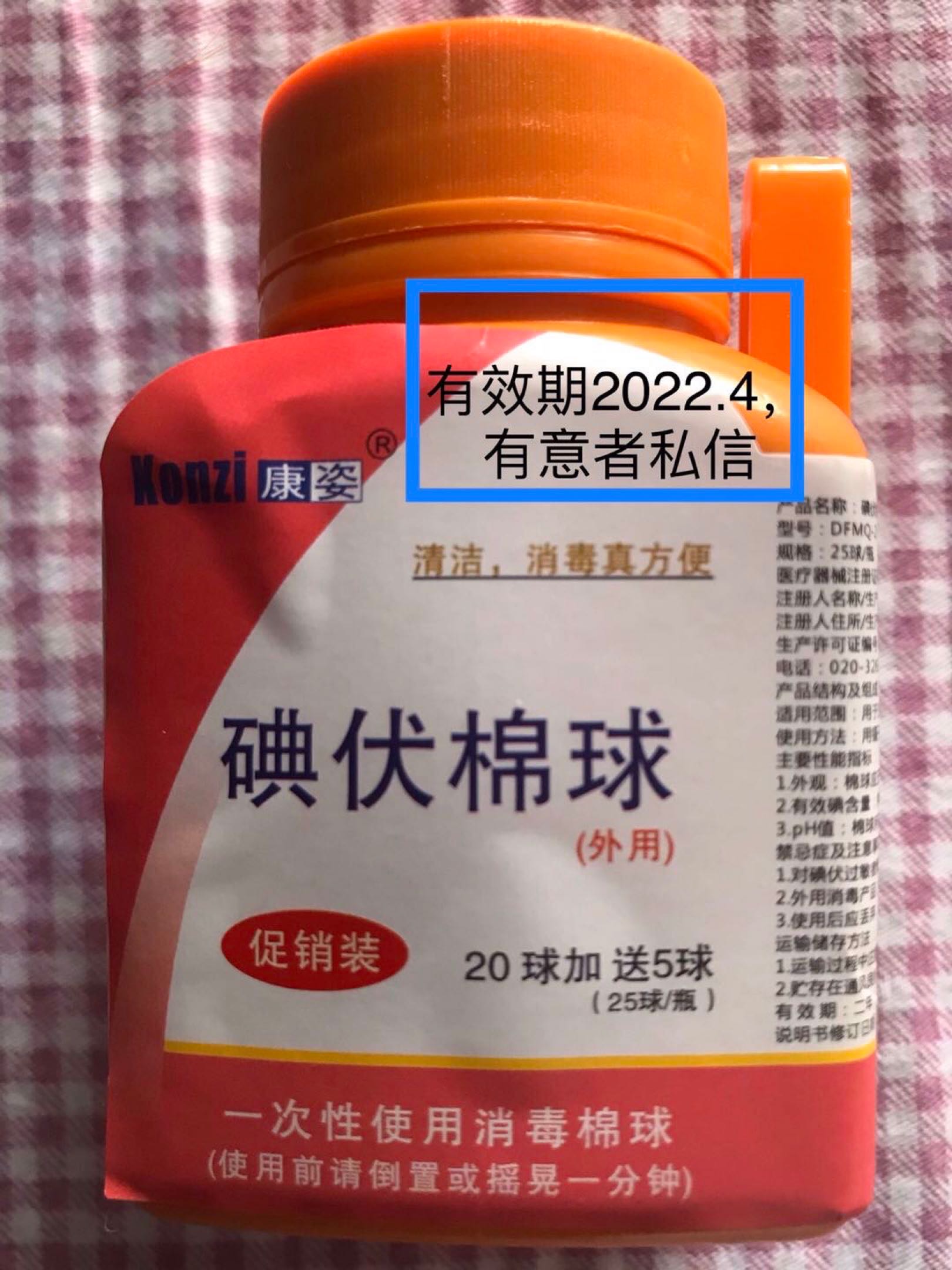 碘伏消毒棉球