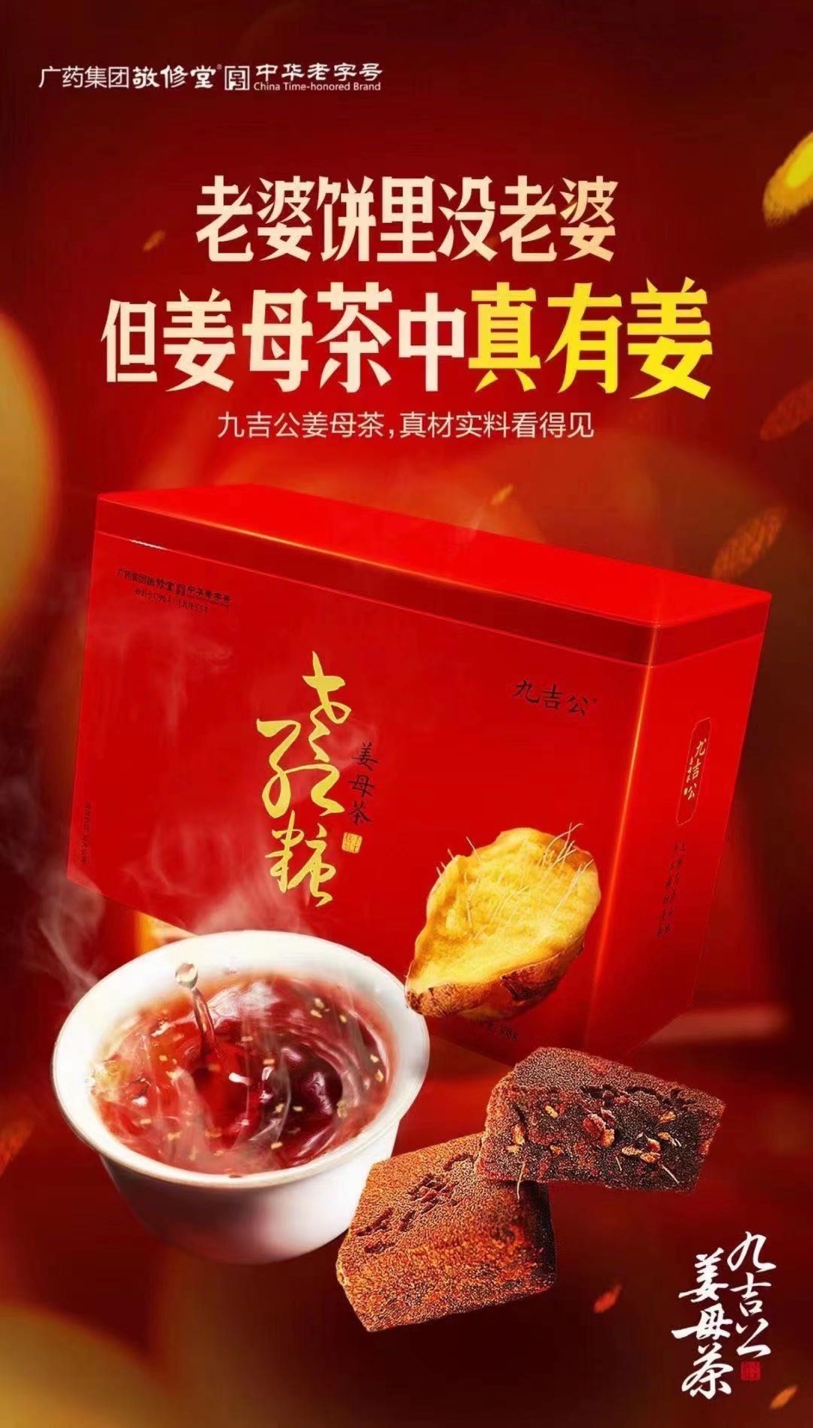 姜母茶