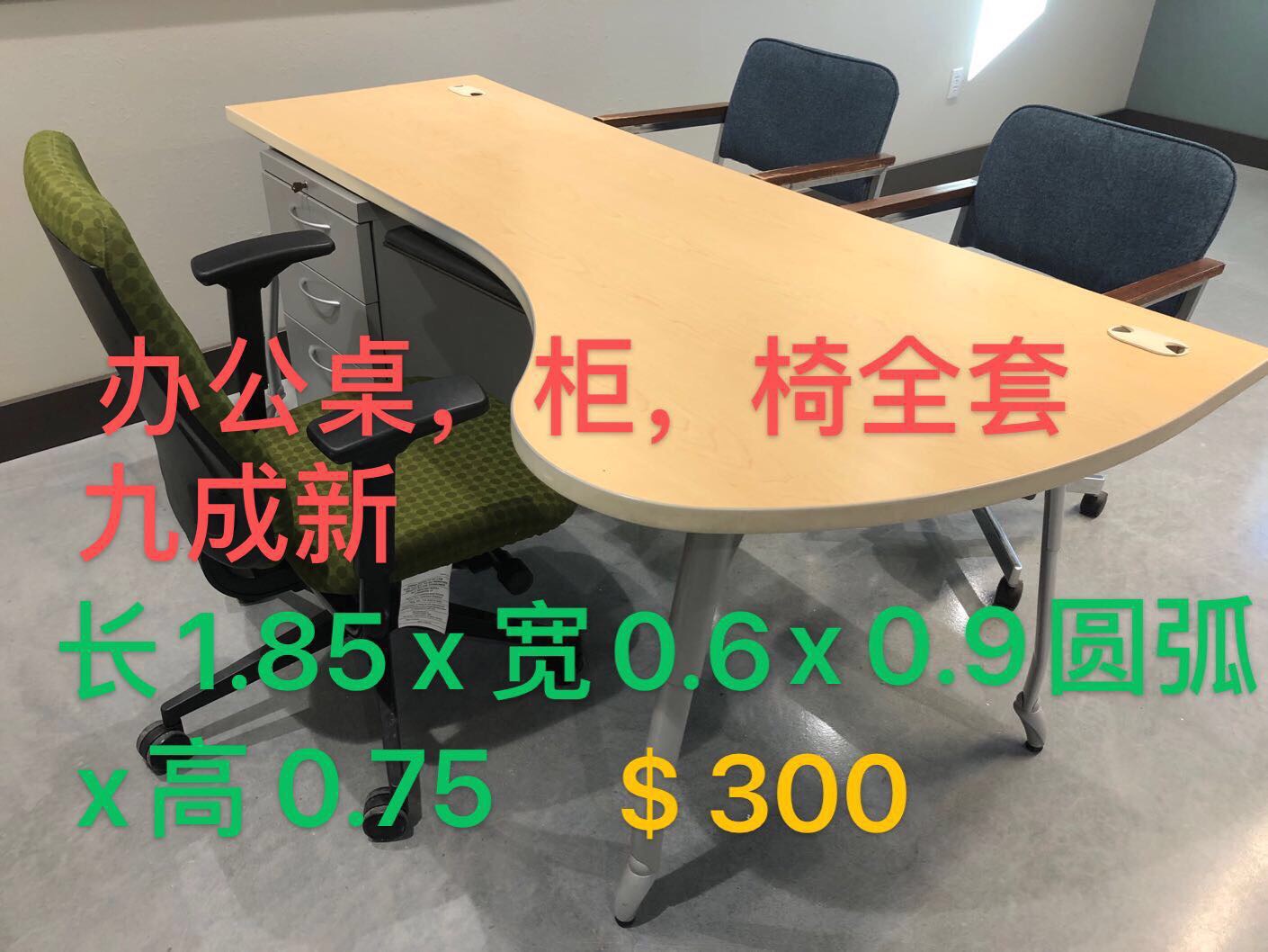 办公桌、椅、柜全套