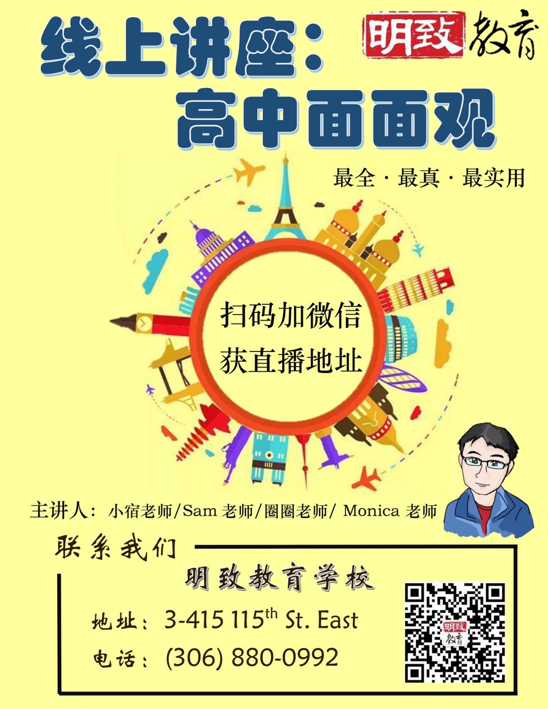 由于近期返加人数剧增，为了大家的身体健康和安全，本次讲座以现场直播的方式执行，并设有别出心裁的实时互动功能，让大家足不出户便能享受到最新鲜的一手信息，并与讲员充分互动，不留下一个疑惑！
如果您希望参与现场讲座与讲员零距离互动，也可到明致教育亲身参与！