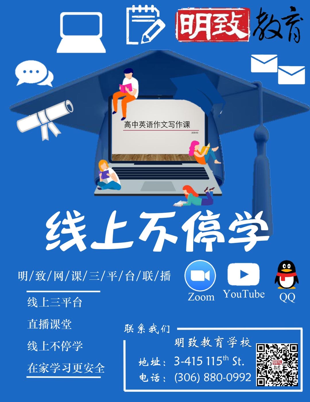 讲座内容介绍：
1． 高中路径规划专题：高中的选校选课学习策略
主讲人：Sam老师
主讲人介绍：Sam老师，中国人民大学企业管理硕士/北京大学医学管理EMBA/华润医疗（HK1515）香港上市公司高管/萨省企业家投资移民/Riley's Technical 数据库自助编程服务公司创始人/朴道咨询联合创始人/明致教育合伙人
讲座内容：
1） 公校vs天主教高中：高中选校的策略和思路
2） 在选课中弯道超车：高中选课路径
3） 加国高中如何教：加拿大“独特”的授课特色
 
2． 高中英语专题：高中英语如何拿高分？
主讲人：Monica 老师
主讲人介绍：莫老师（Monica，莫妮卡），天津师范大学学士，萨大教育学硕士，TESOL在读，国内曾任职新东方，学而思，优胜教育老师，学科负责人。莫老师主攻本地英语文学阅读、小学英语、SSAT与高中英语写作。教学经验丰富，教学风格灵活，注重实践。
讲座内容：
1） 高中英语学什么？高中英语学习内容面面观
2） 高中英语学习方法：重点突破，难点攻坚
3） 高中英语入门法则：我的孩子英文不好，该怎么办？
 
3． 高中理科专题：高中理科如何学好？
主讲人：圈圈老师
主讲人介绍：张老师（Sean，圈圈），美国马歇尔大学（Marshall University）运动科学硕士。主攻萨省高中理化生和数学的教学，精通高中通晓萨省各年级科学课程教学，对加拿大大学申请流程也有十分丰富的实战经验。
讲座内容：
1） 高中数理化学什么？高中高年级理科学习面面观
2） 高中理科学习方法：和国内有多大差别？
3） 高中理科入门法则：我的孩子该如何早做准备？
 
4． 大学申请专题：我们是如何确保高名校录取率的？
主讲人：小宿老师
主讲人介绍：
美国伊利诺伊香槟分校（UIUC）经济学硕士，萨省大学农业经济学硕士，萨省大学农业学院研究员，加拿大皇家科学院农业经济学会会员，明致教育总经理，朴道大数据留学董事长。长期致力于加拿大基础教育工作，培养出多位优秀学子升入加国名校顶私。
 
1） 大学申请原则：如何规划大学院校和专业？
2） 年年校不同：2019-2020年大学申请的新情况新问题新改变
3） 未雨绸缪：10、11年级学子的五大注意事项
 
由于近期疫情的隐忧，明致教育特推出线上直播课，Zoom，YouTube与QQ三大平台同步上线，让您的孩子在家享受既安全方便又保质保量的学习辅导！